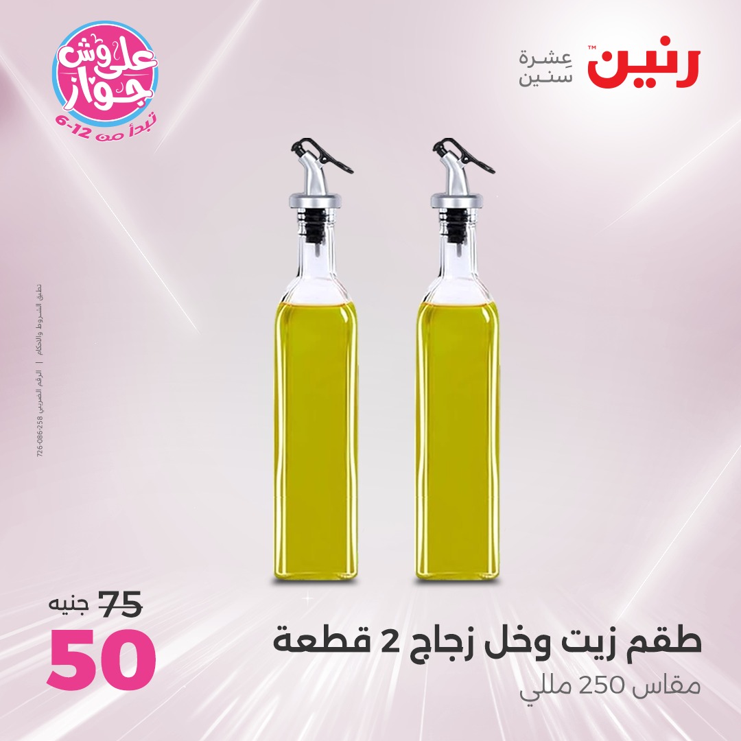 raneen offers from 16jun to 1jun 2025 عروض رنين من 16 يونيو حتى 1 يونيو 2025 صفحة رقم 159